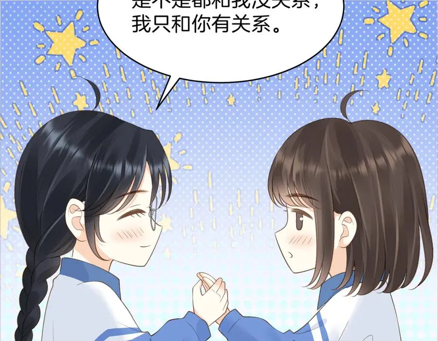 第75话 我只和你有关系 第45页