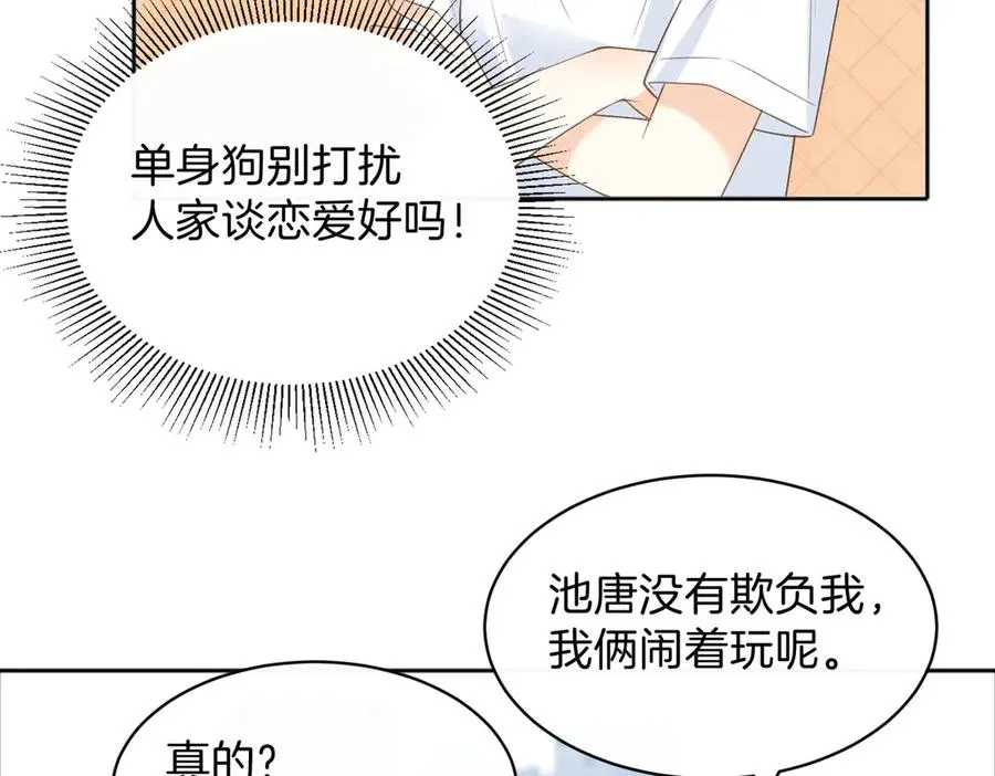 第75话 我只和你有关系 第66页