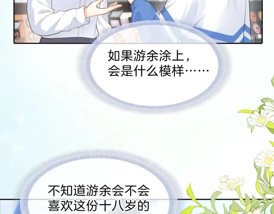 第76话 十八岁的生日礼物 第8页