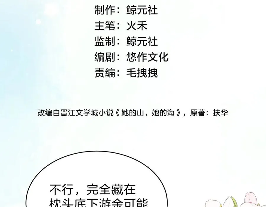 第76话 十八岁的生日礼物 第12页