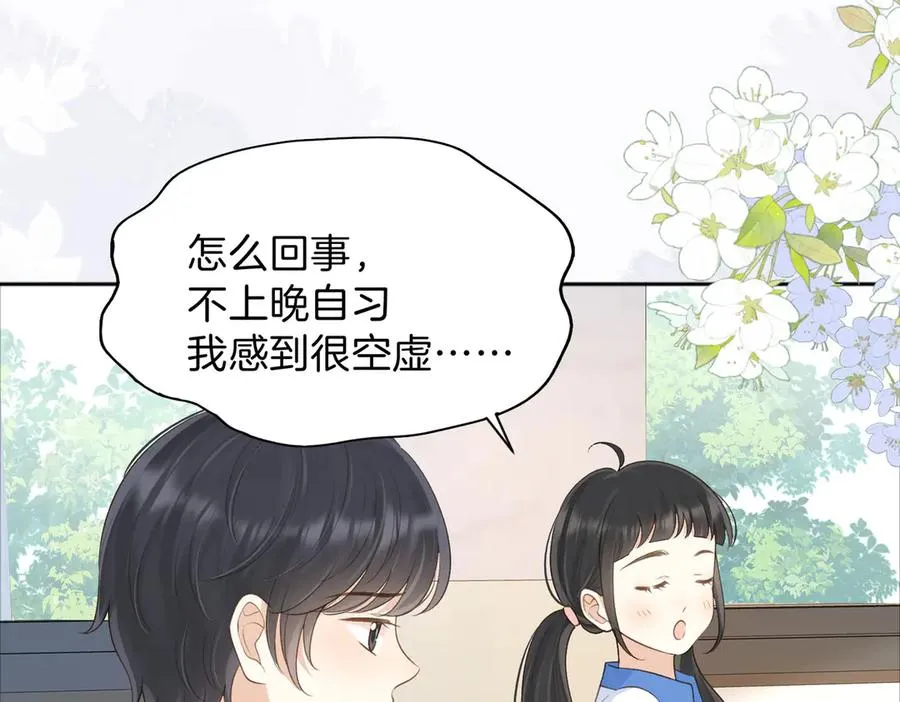 第77话 我愿意 第21页