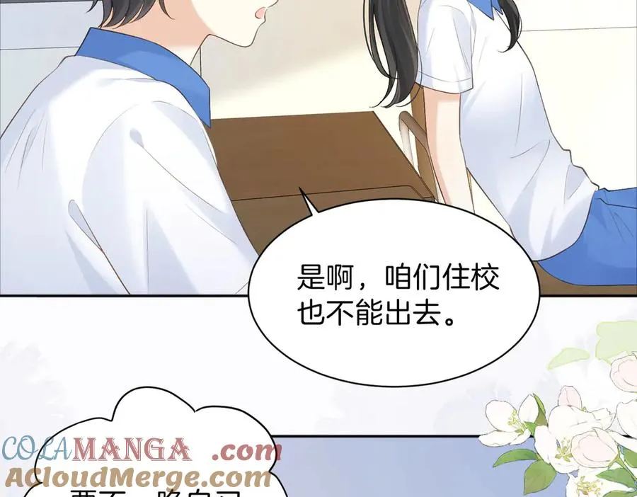 第77话 我愿意 第22页