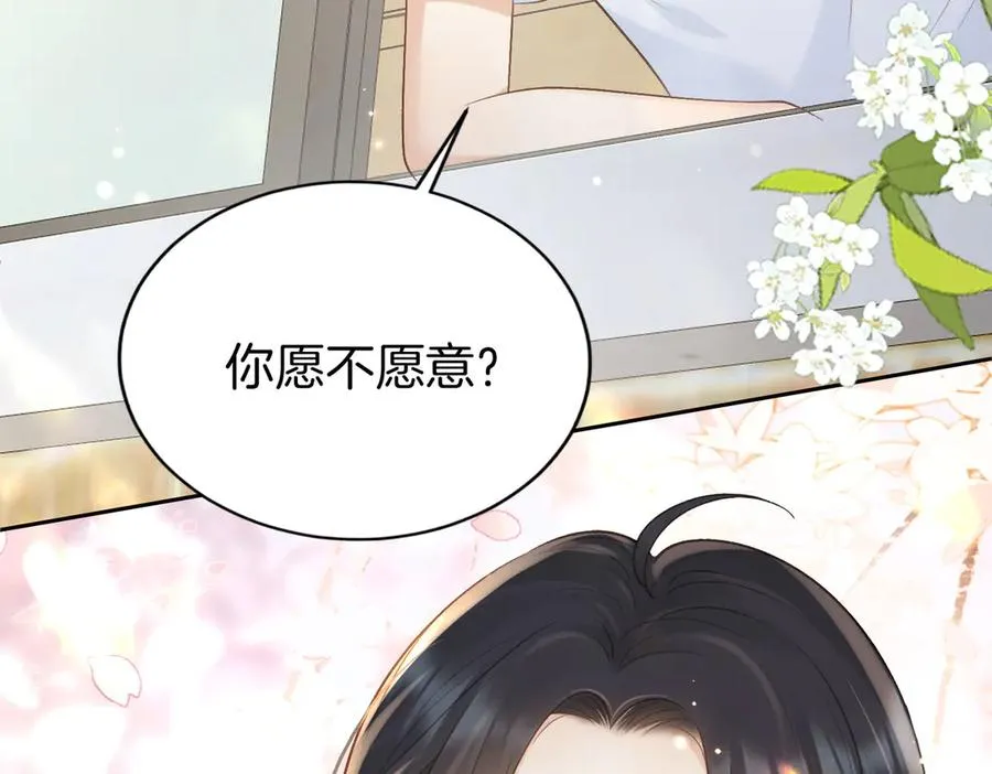 第77话 我愿意 第53页