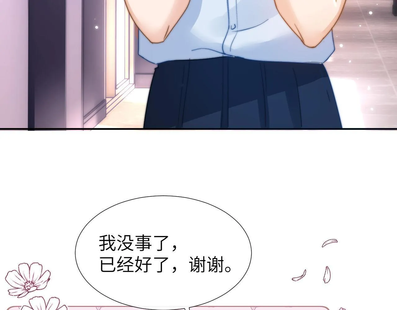 第6话 乐乐被表白 第7页