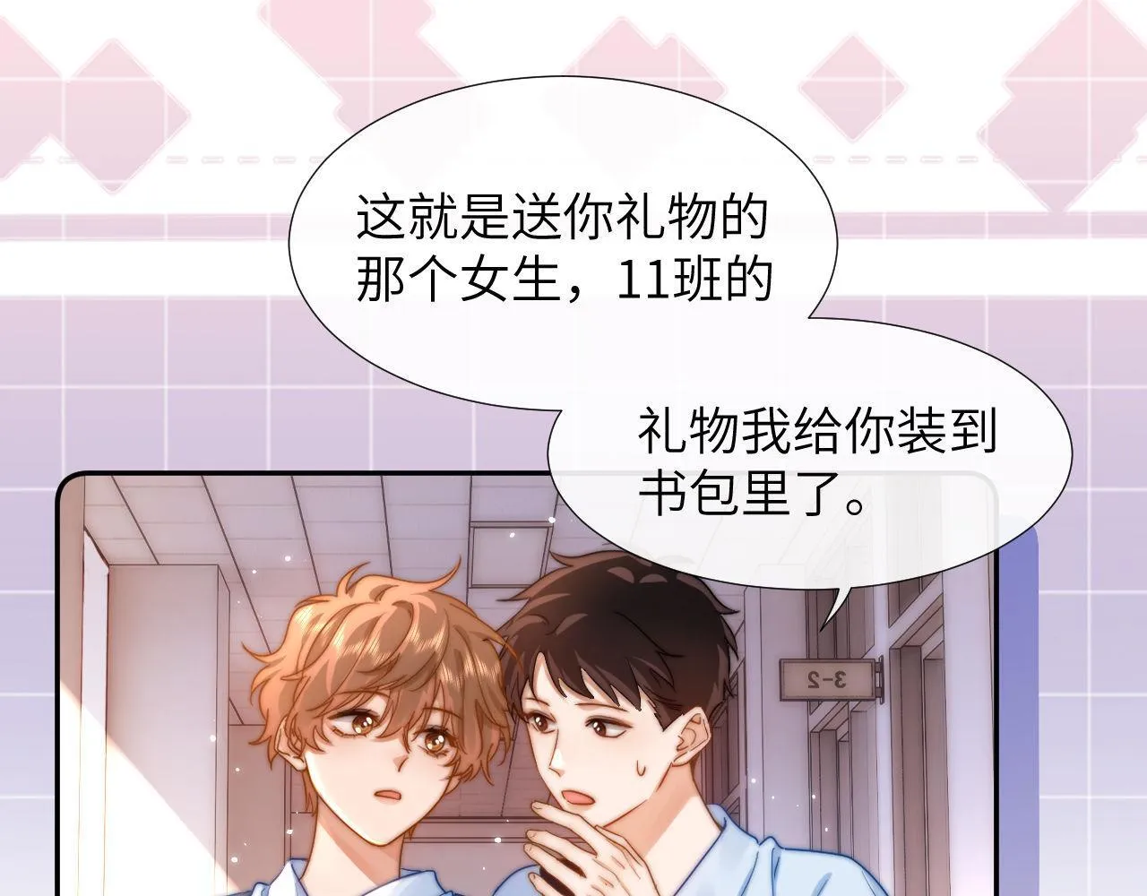 第6话 乐乐被表白 第10页