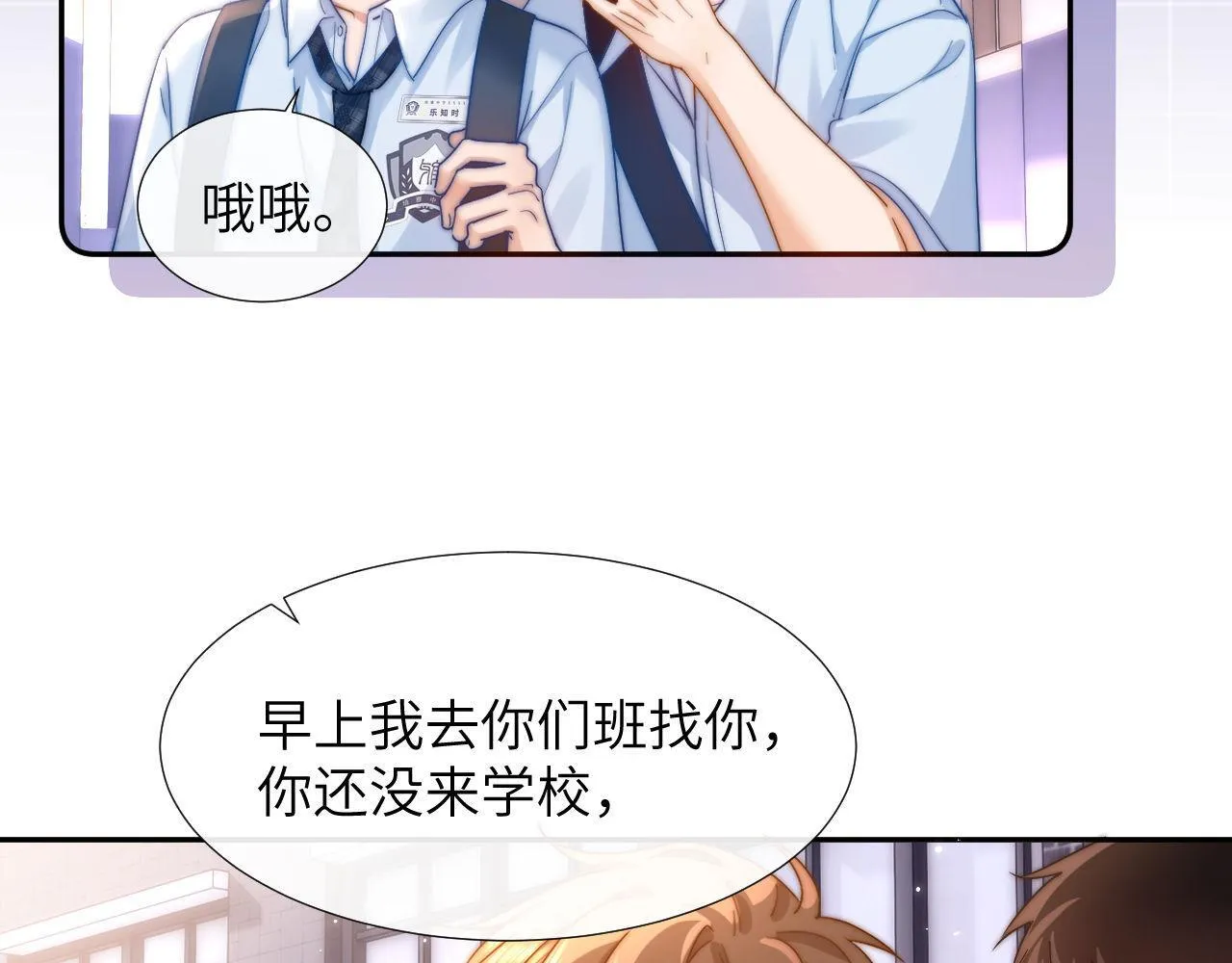 第6话 乐乐被表白 第11页