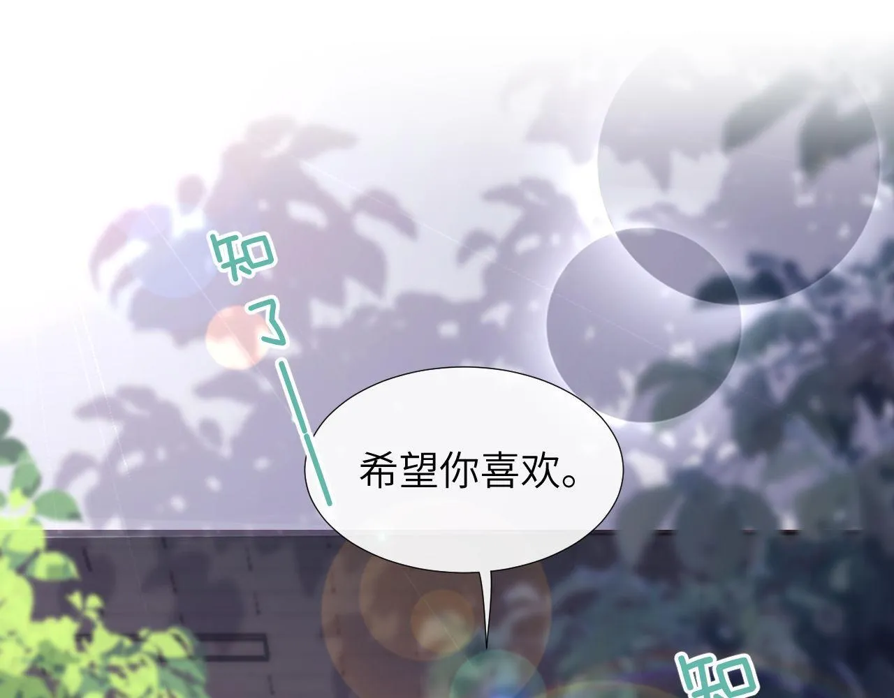第6话 乐乐被表白 第16页
