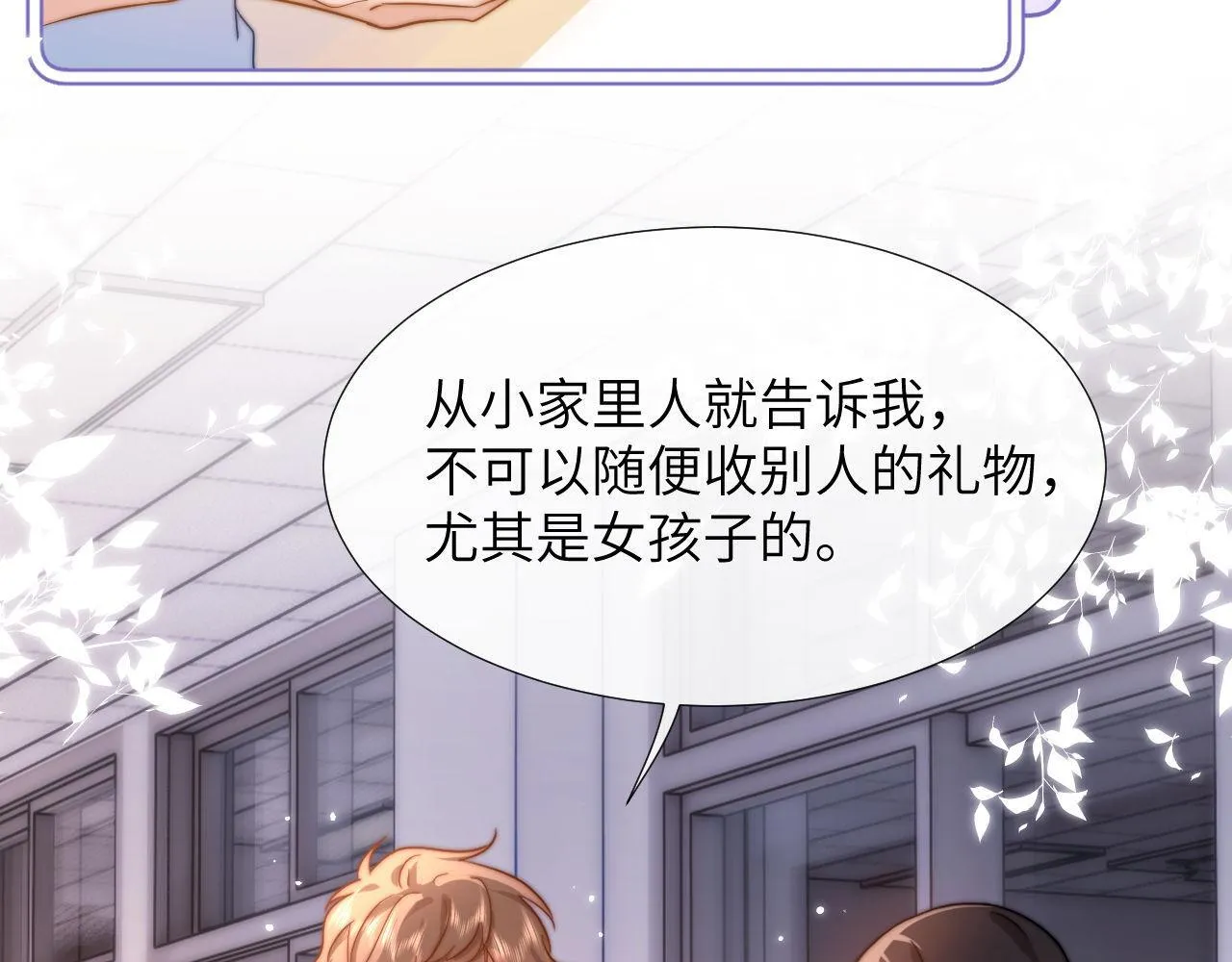 第6话 乐乐被表白 第23页