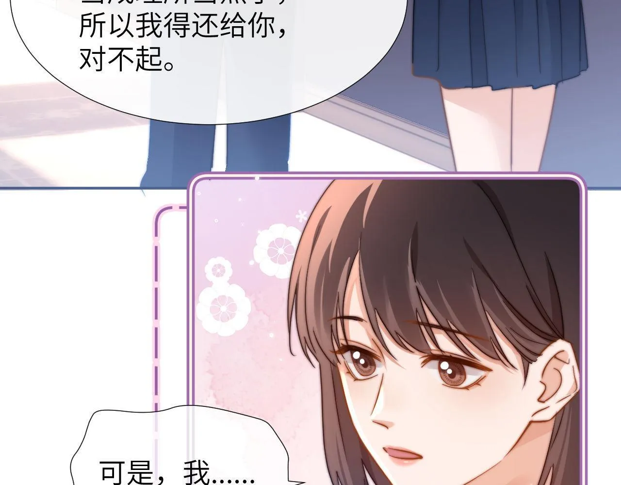 第6话 乐乐被表白 第25页
