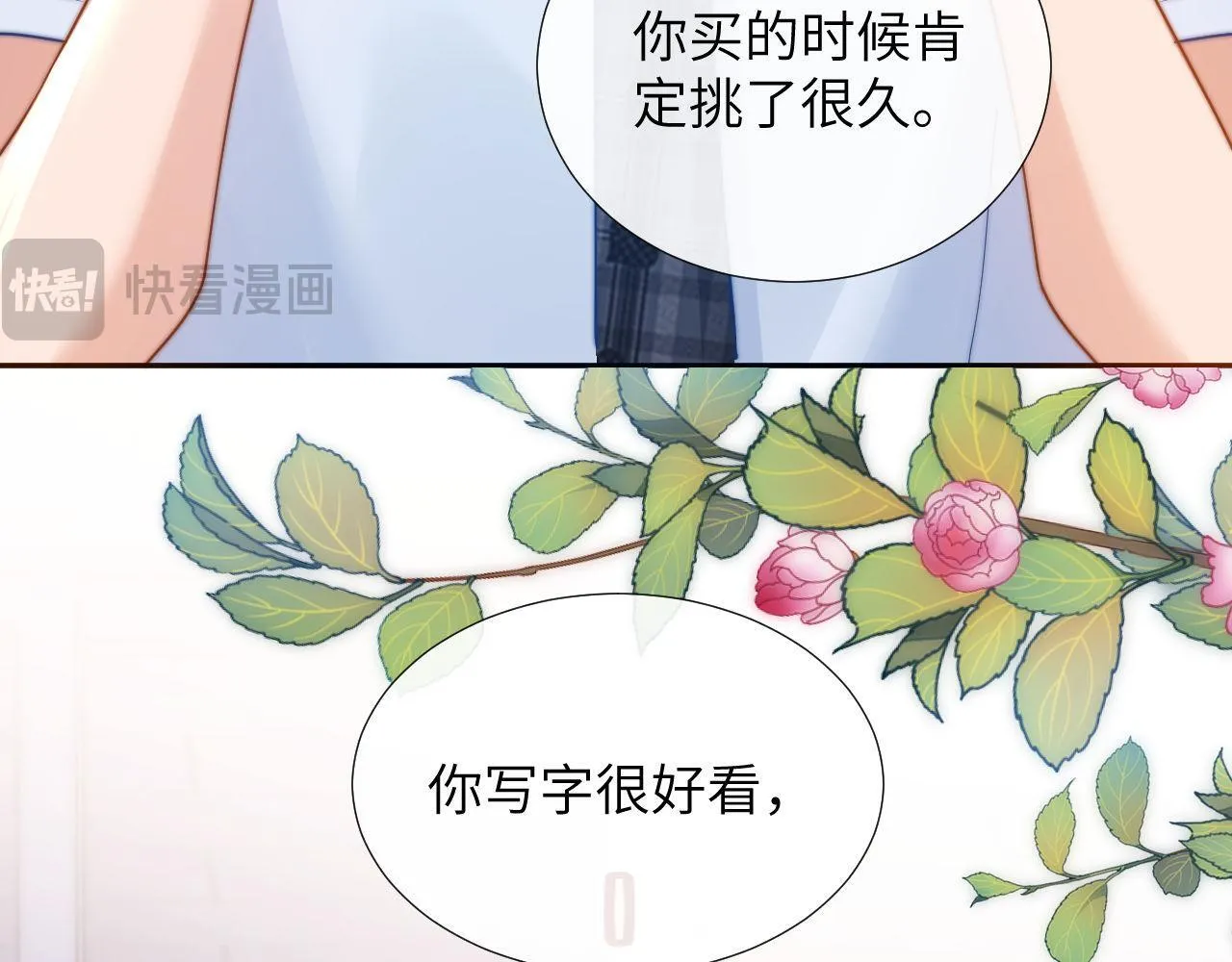 第6话 乐乐被表白 第29页