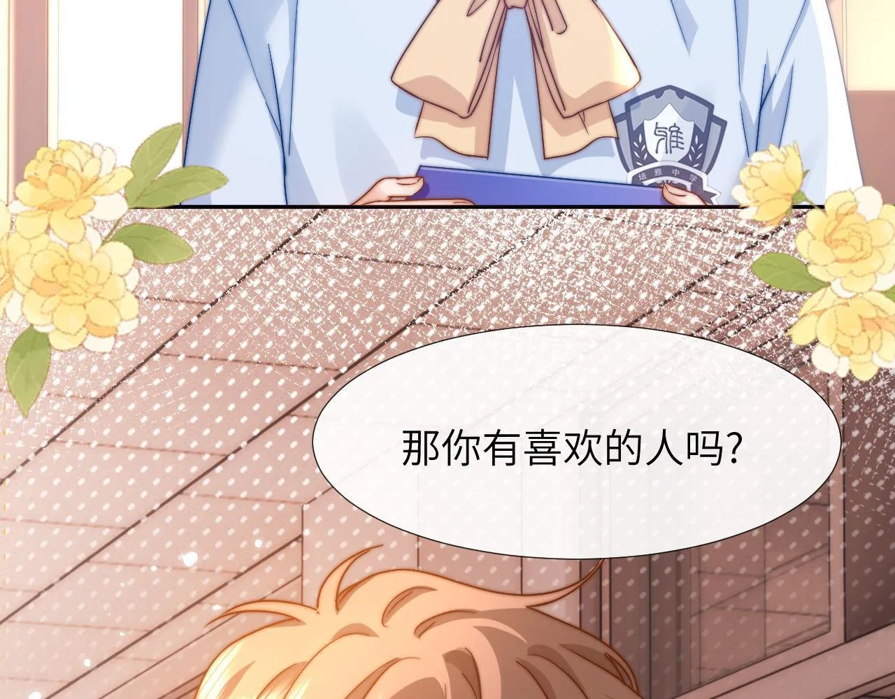 第6话 乐乐被表白 第35页