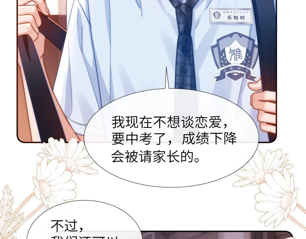 第6话 乐乐被表白 第42页