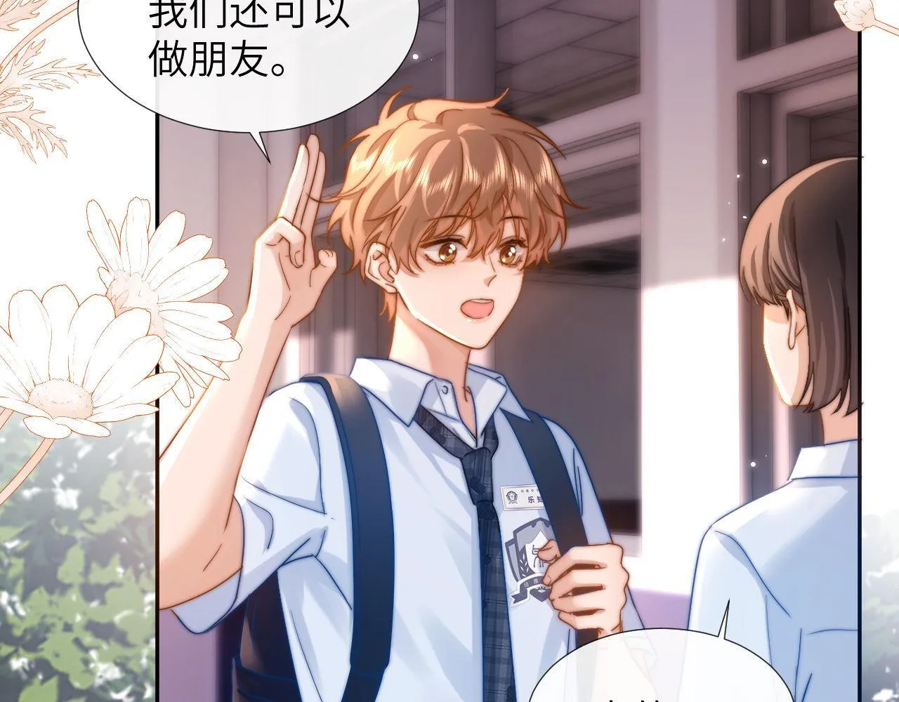 第6话 乐乐被表白 第43页