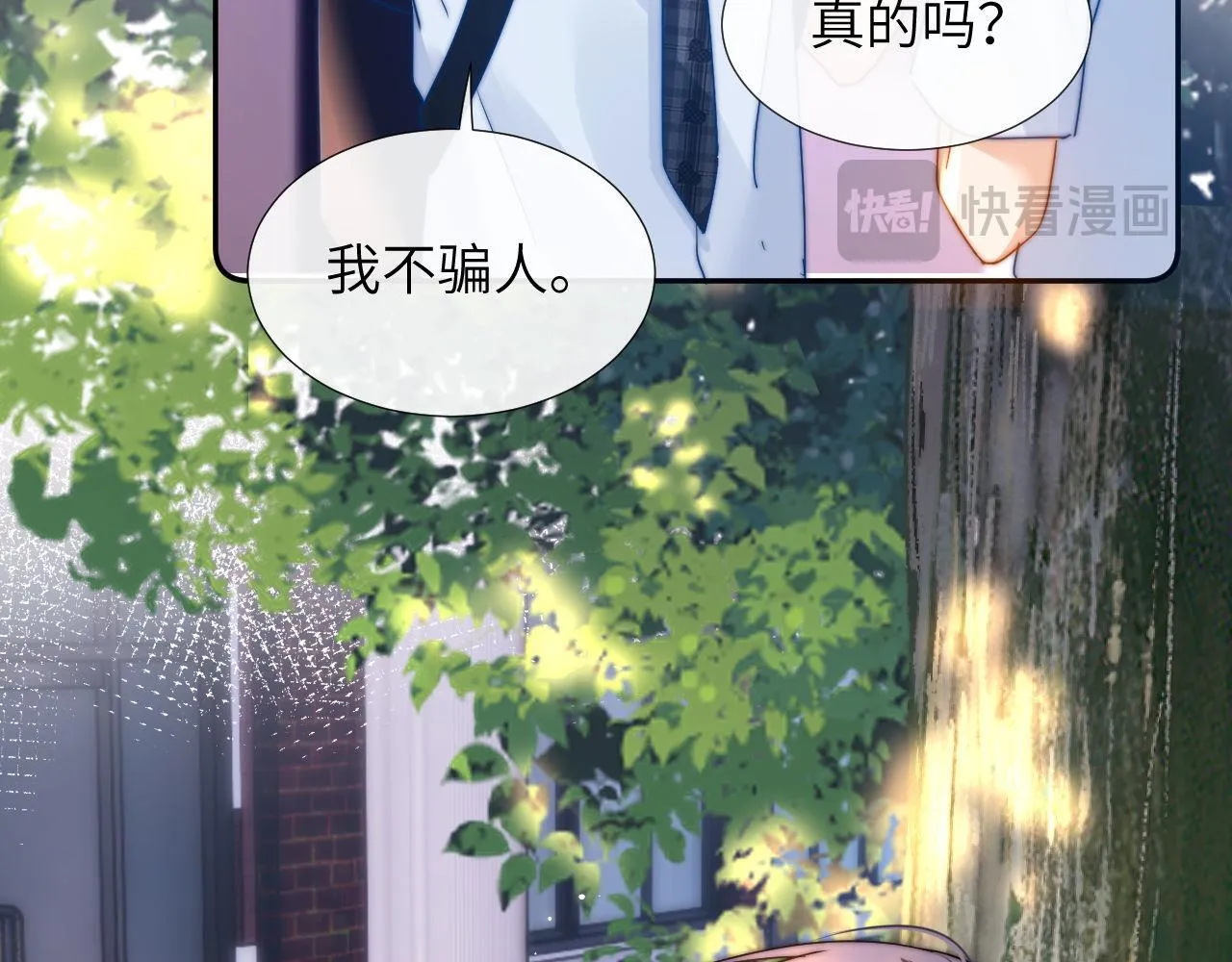 第6话 乐乐被表白 第44页