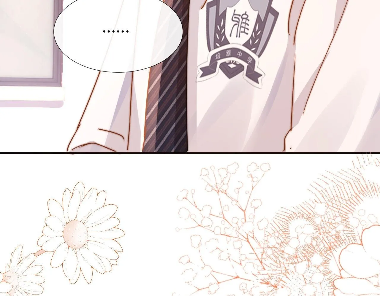 第6话 乐乐被表白 第50页