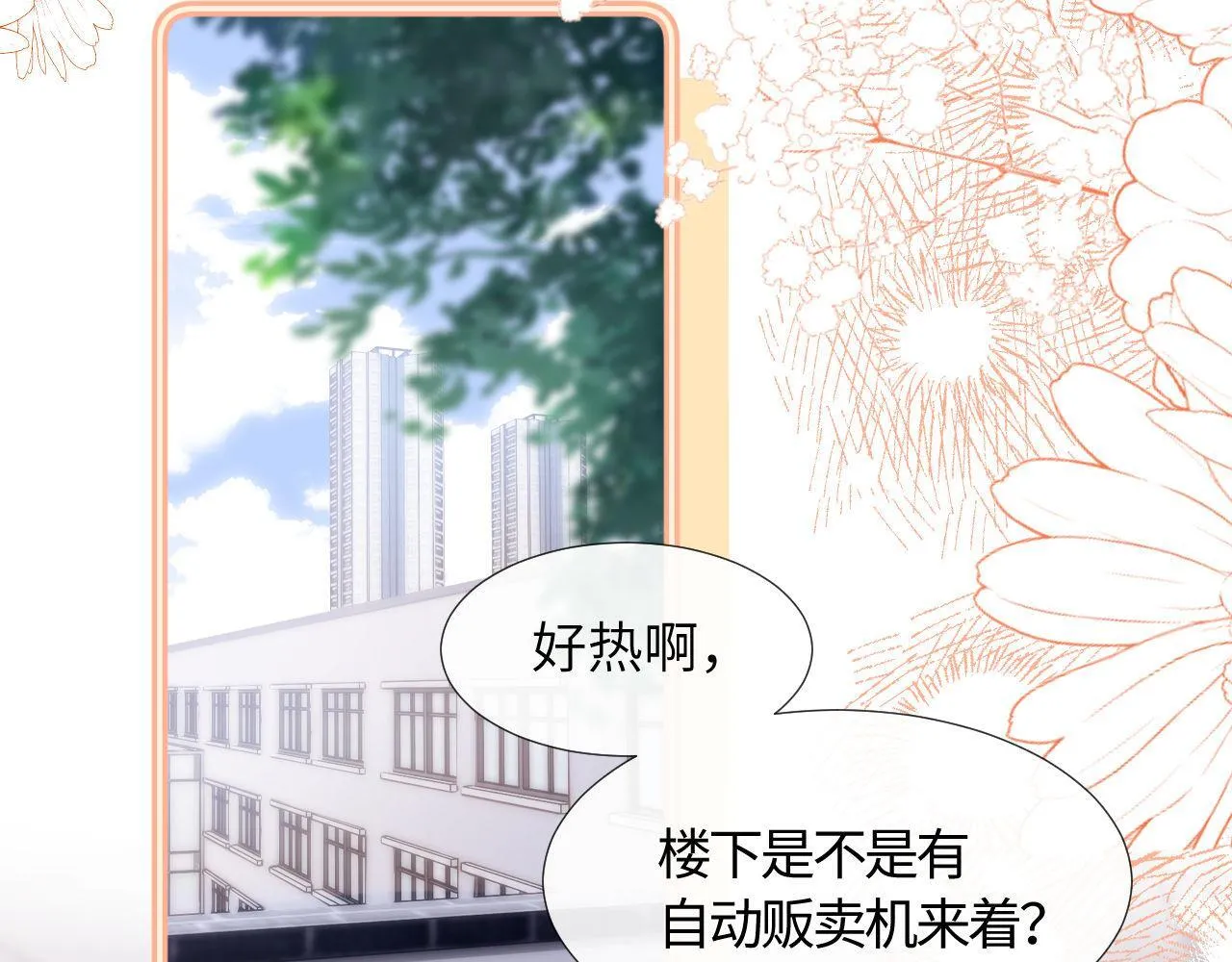 第6话 乐乐被表白 第51页