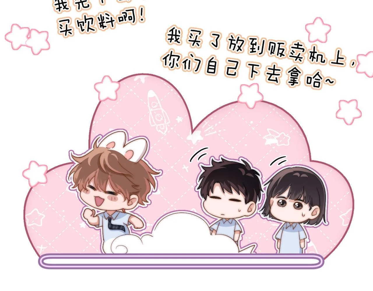 第6话 乐乐被表白 第60页