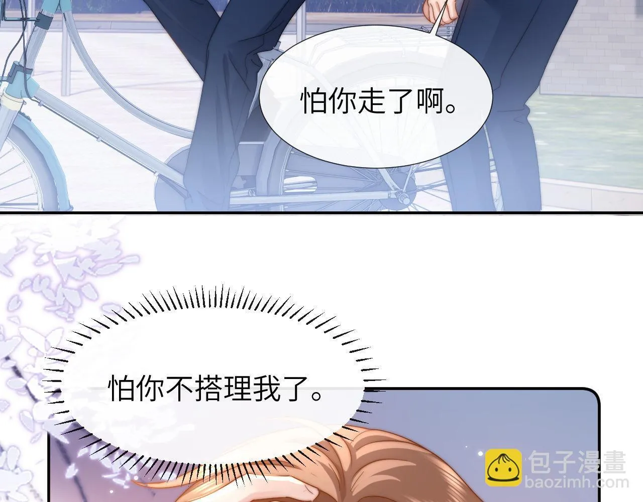 第6话 乐乐被表白 第66页