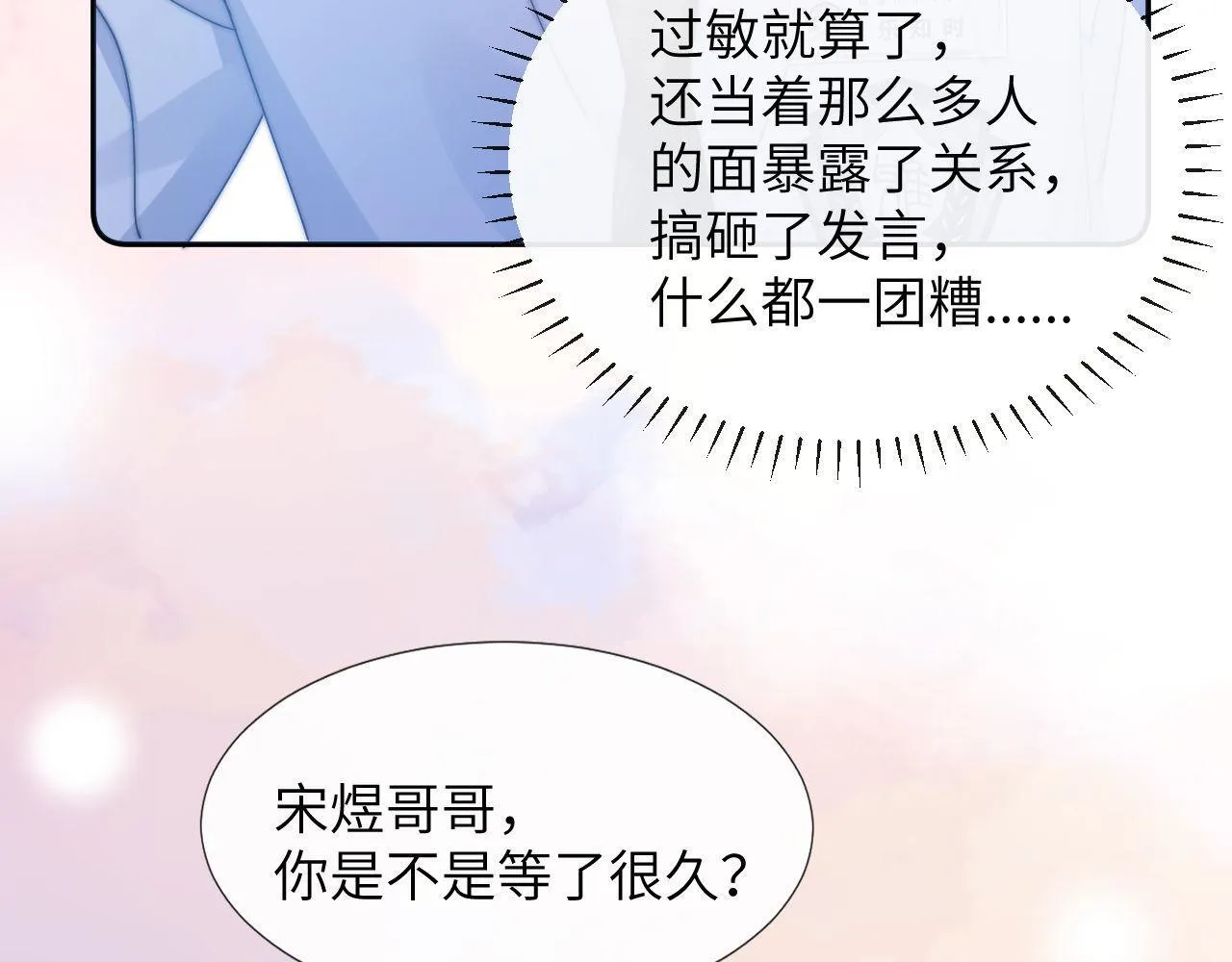 第6话 乐乐被表白 第68页