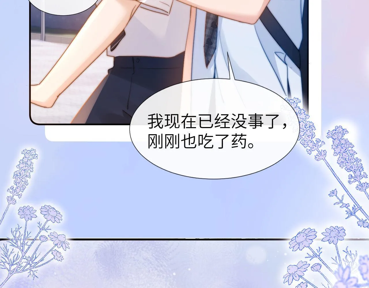 第6话 乐乐被表白 第70页