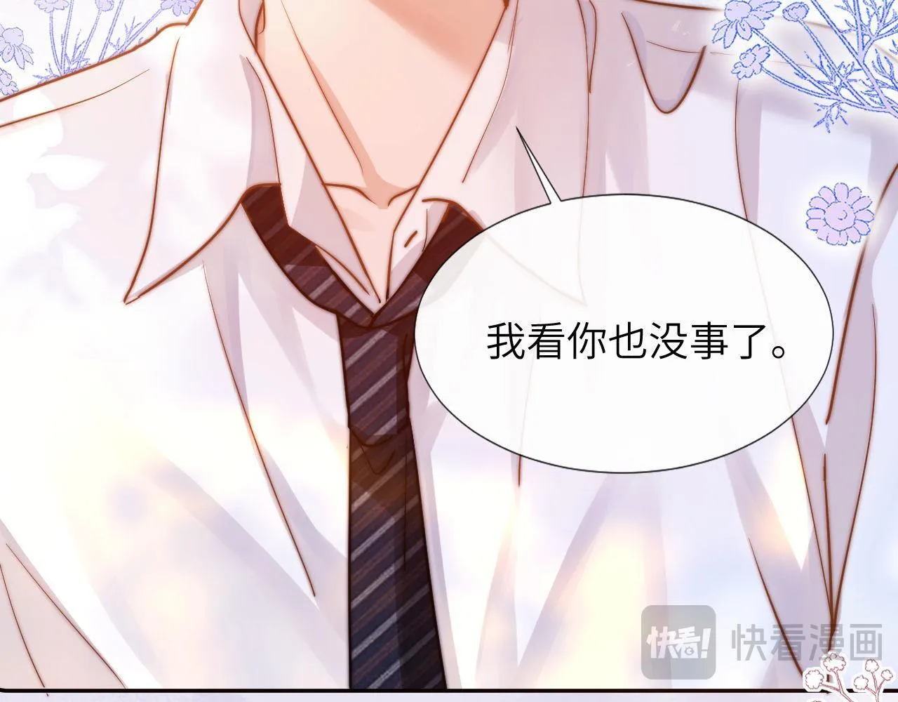 第6话 乐乐被表白 第72页