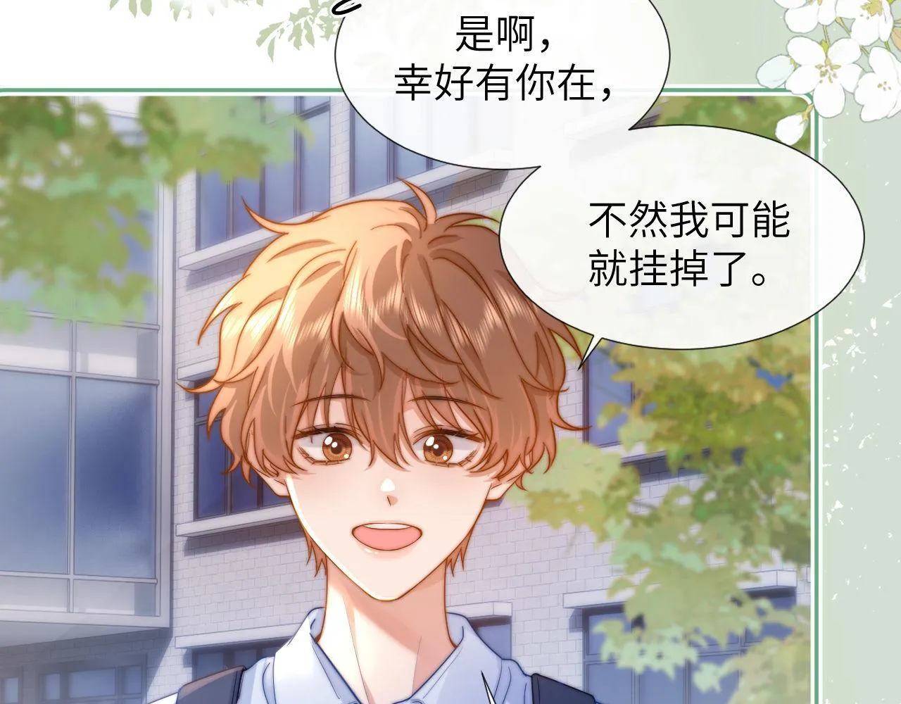 第6话 乐乐被表白 第80页