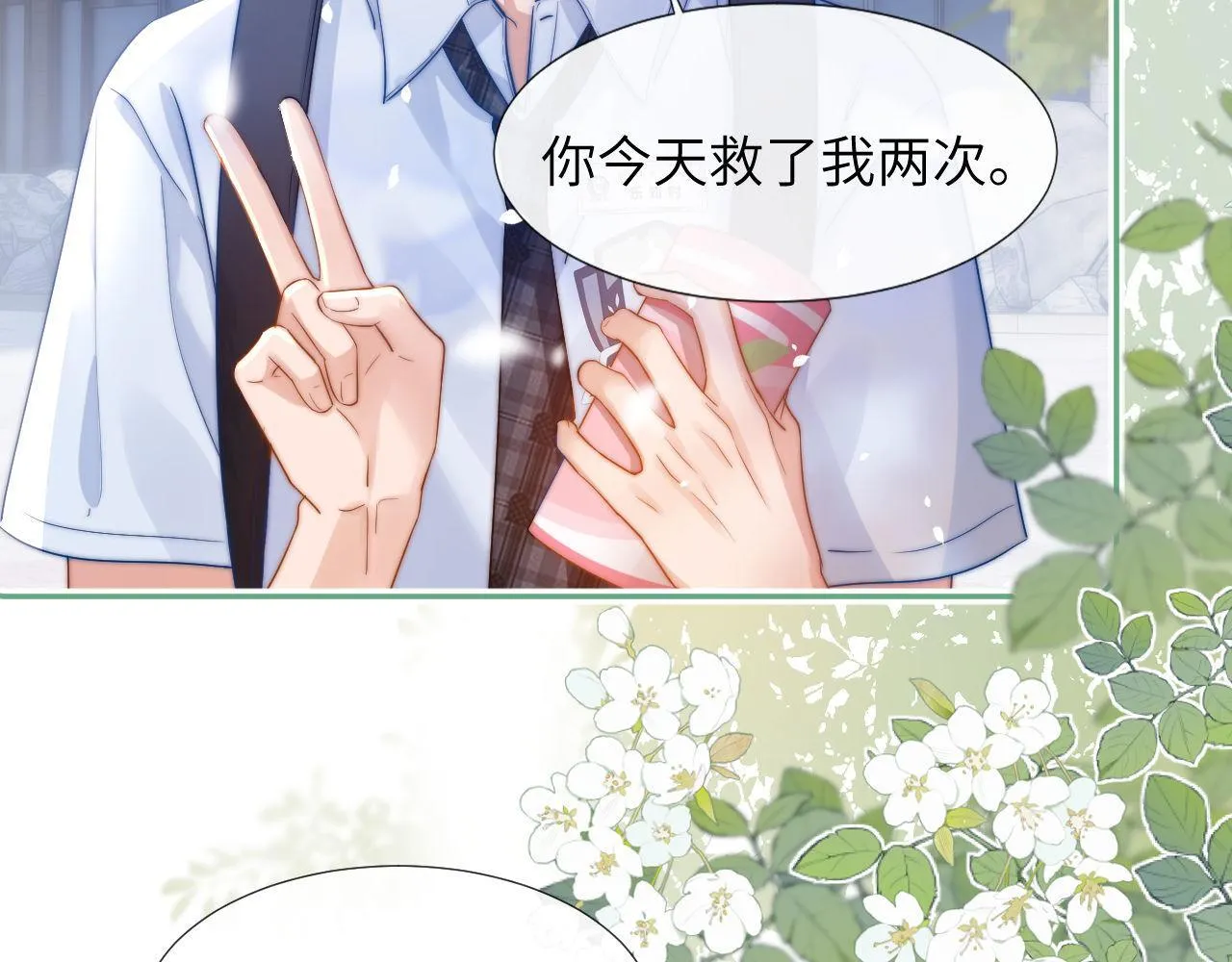 第6话 乐乐被表白 第81页