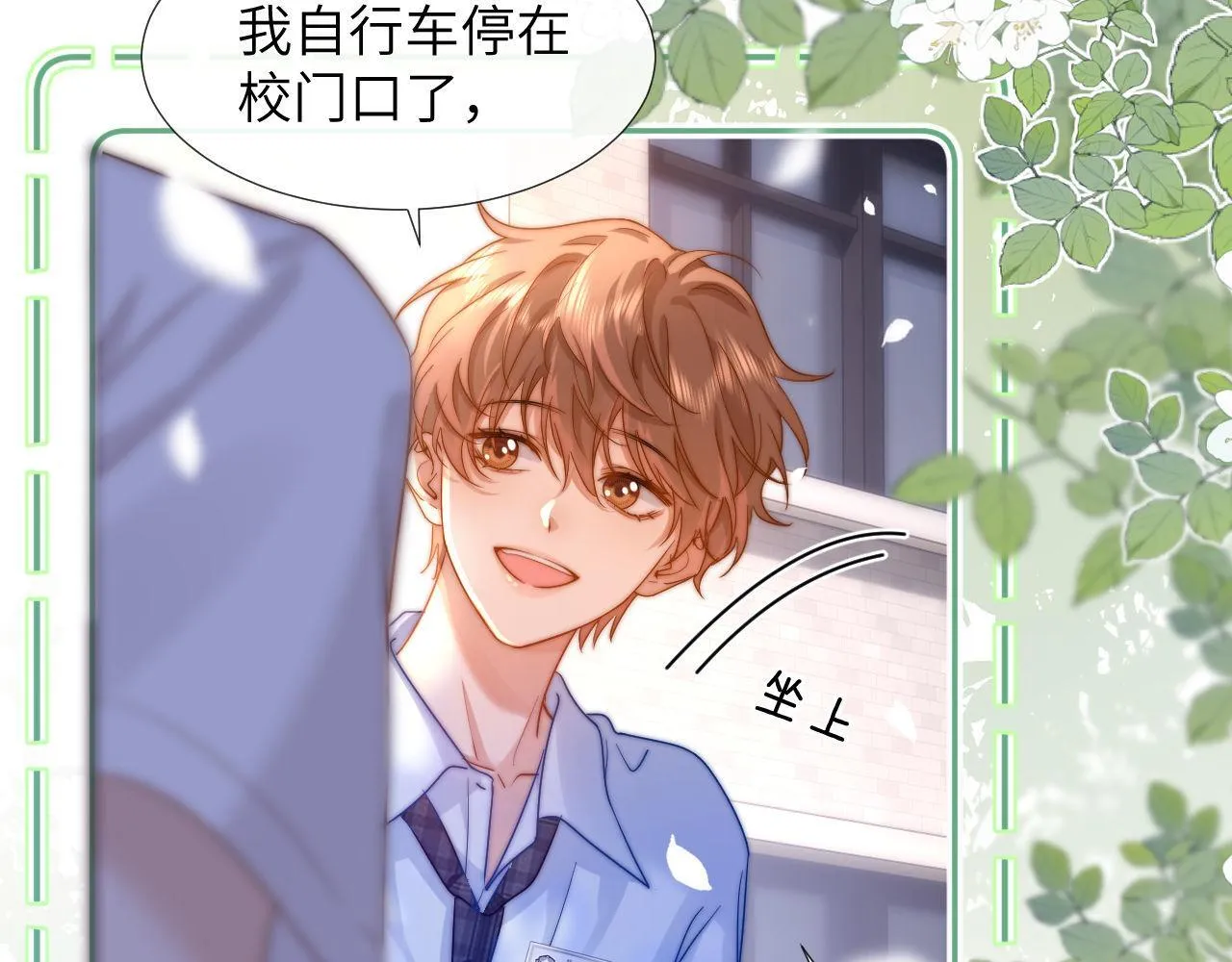 第6话 乐乐被表白 第82页