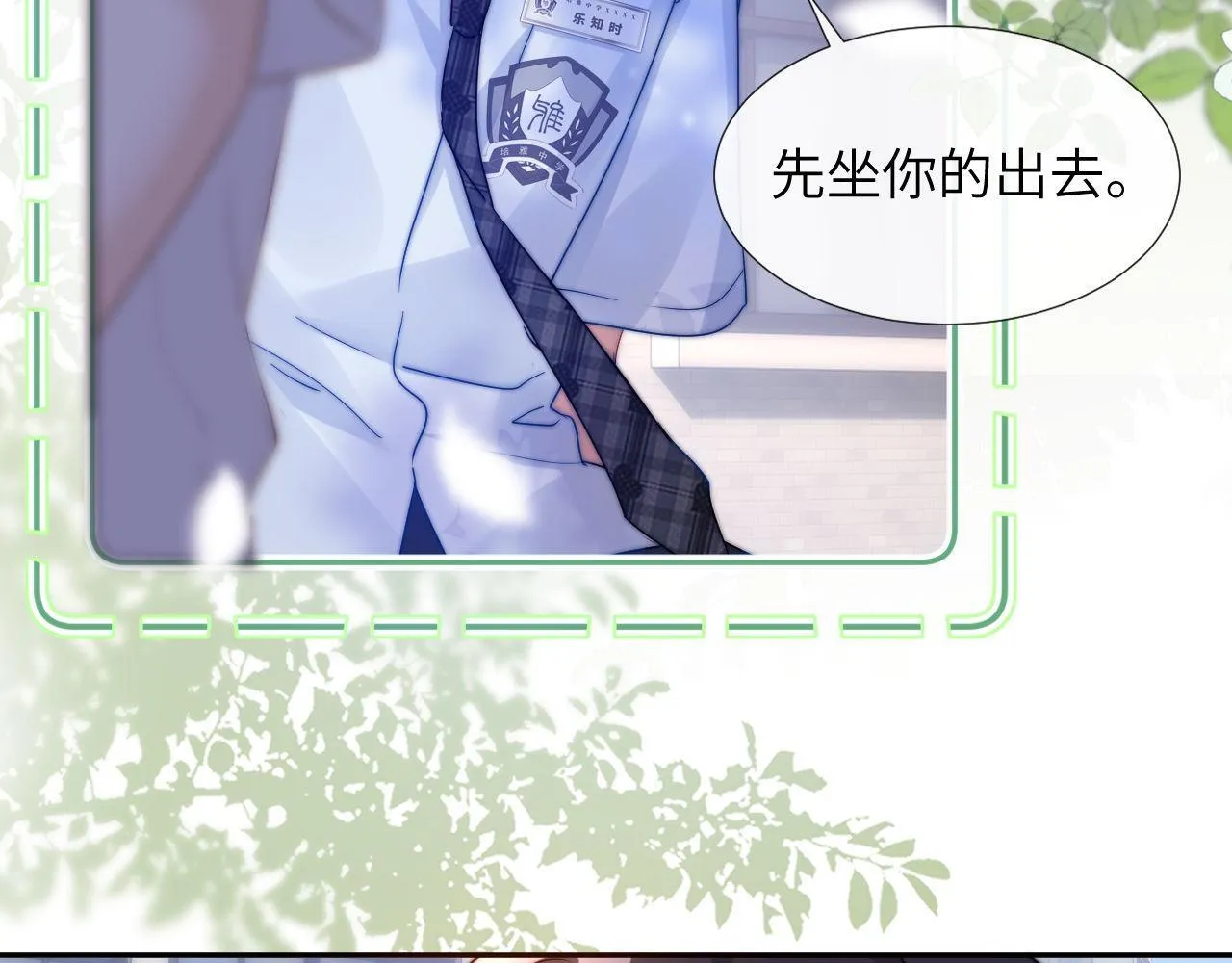 第6话 乐乐被表白 第83页