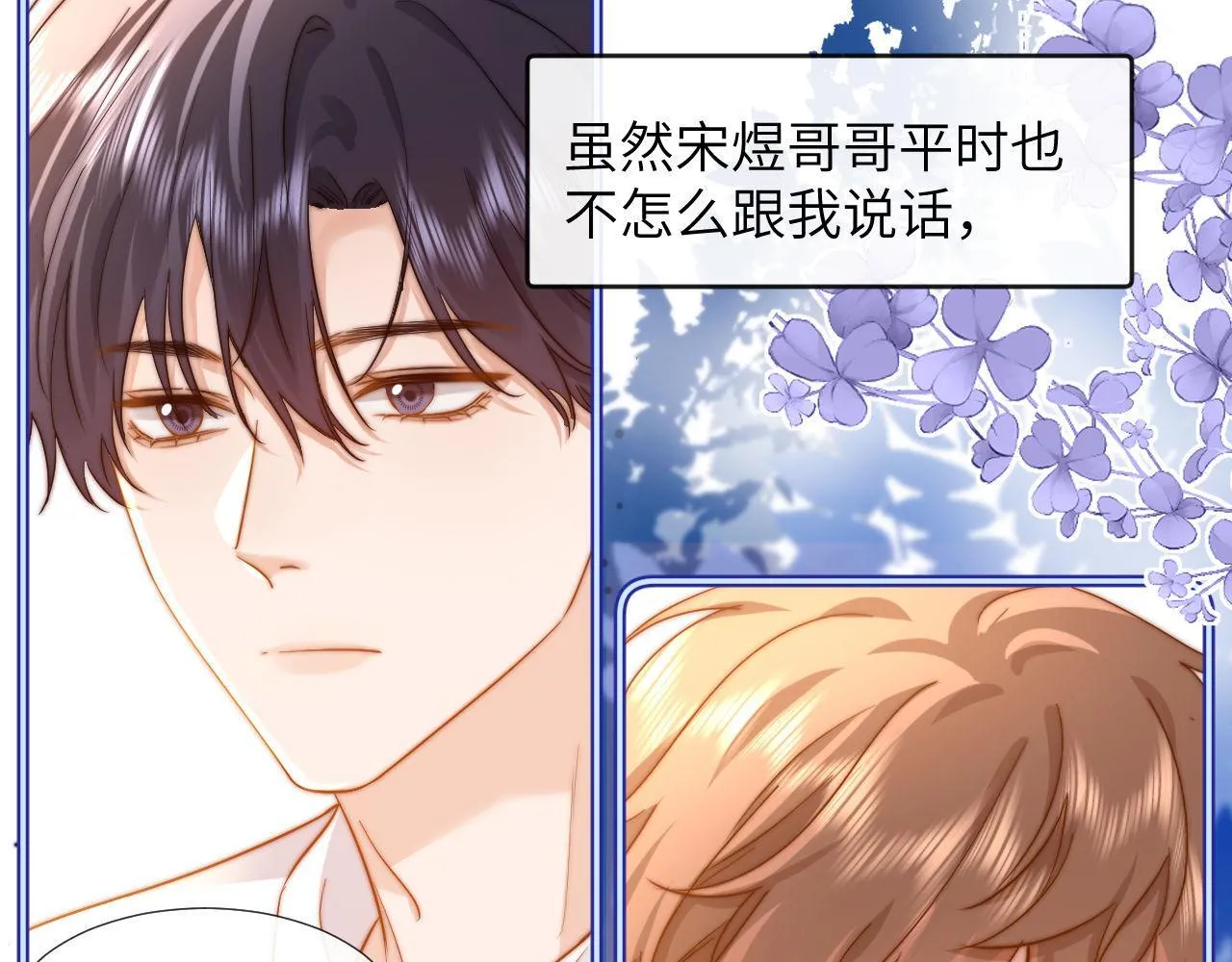 第6话 乐乐被表白 第91页