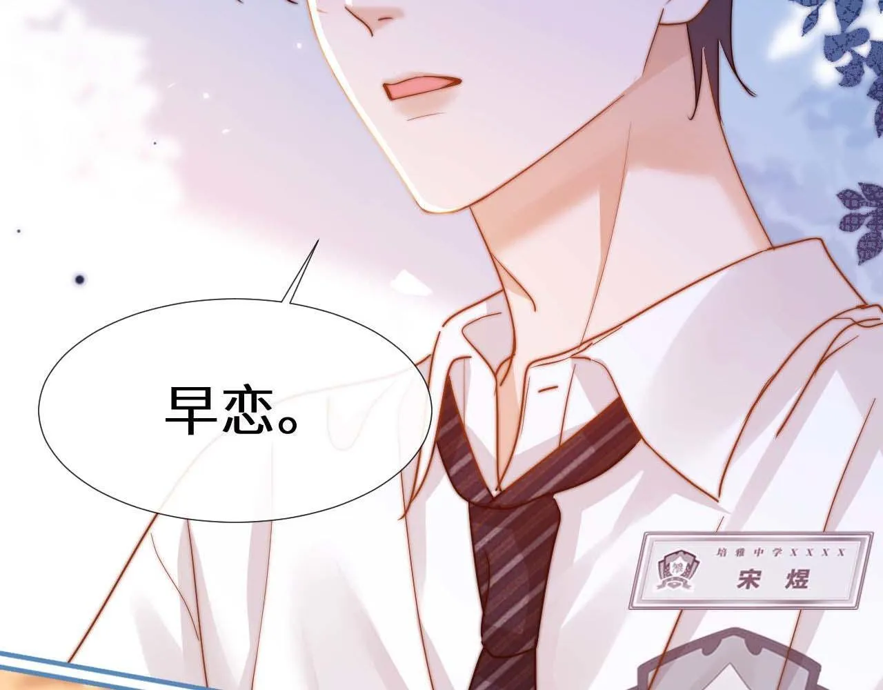 第6话 乐乐被表白 第102页
