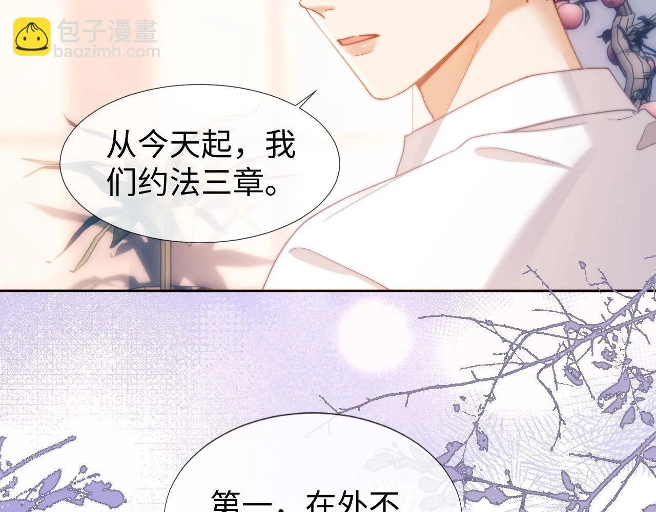 第3话 我和哥哥的秘密 第11页