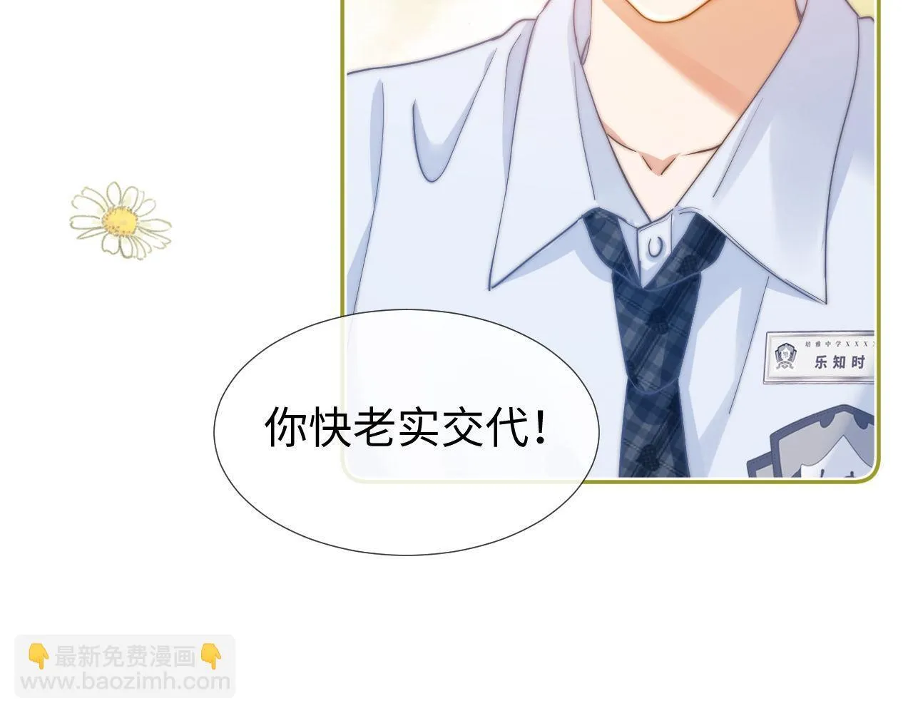 第3话 我和哥哥的秘密 第27页