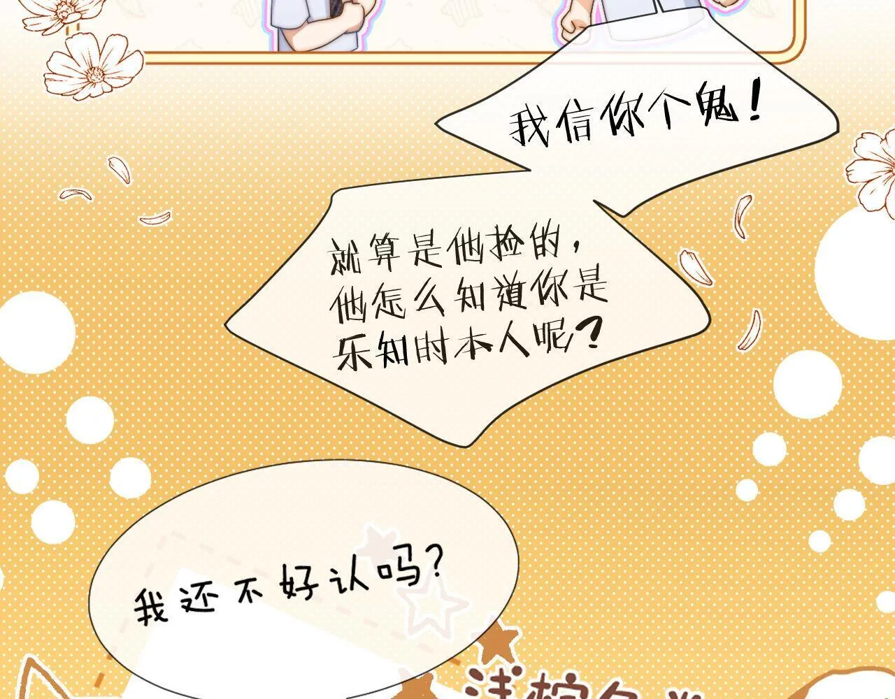 第3话 我和哥哥的秘密 第29页