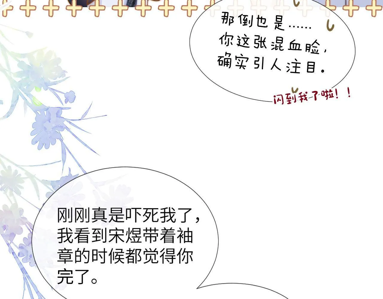 第3话 我和哥哥的秘密 第31页
