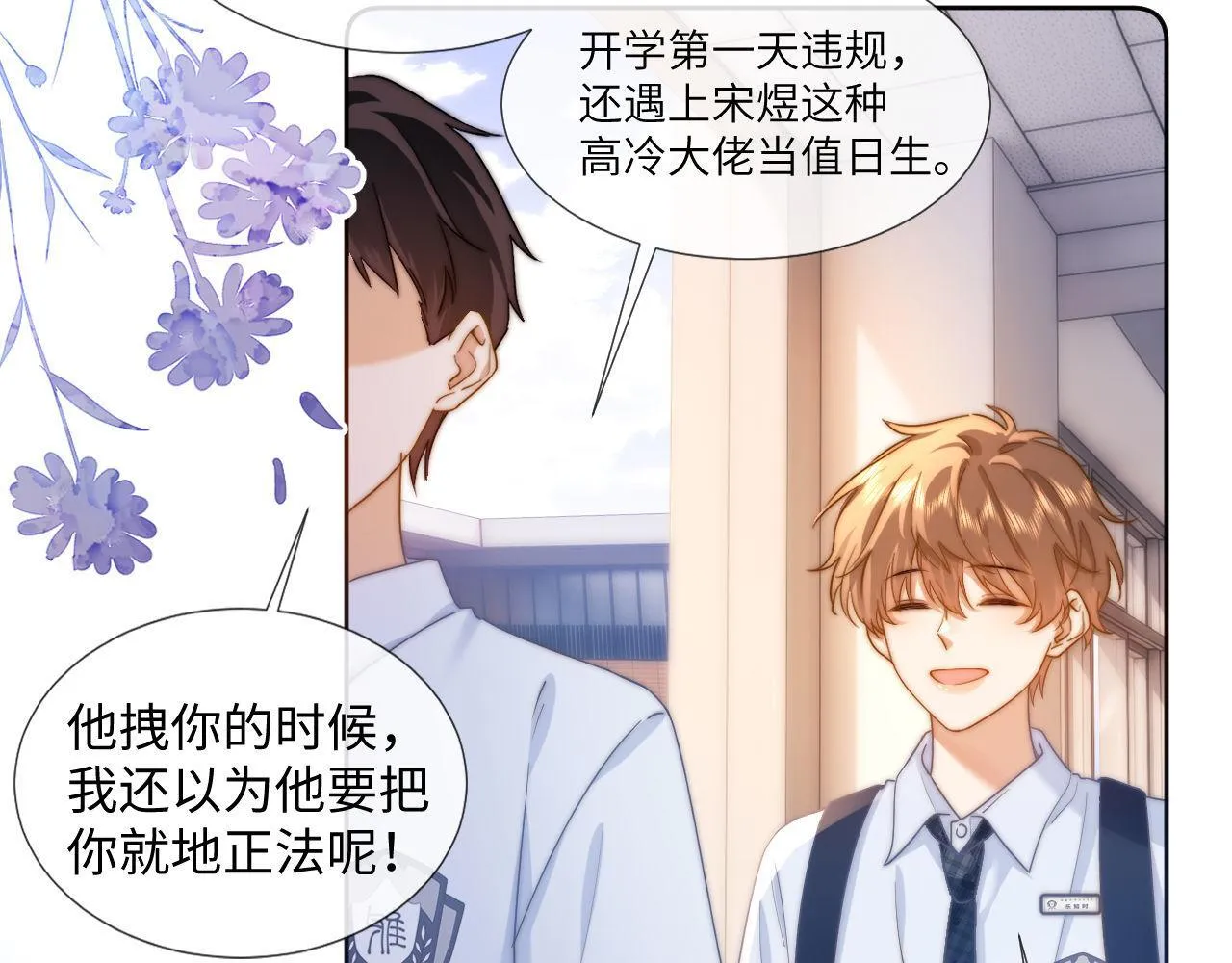 第3话 我和哥哥的秘密 第32页