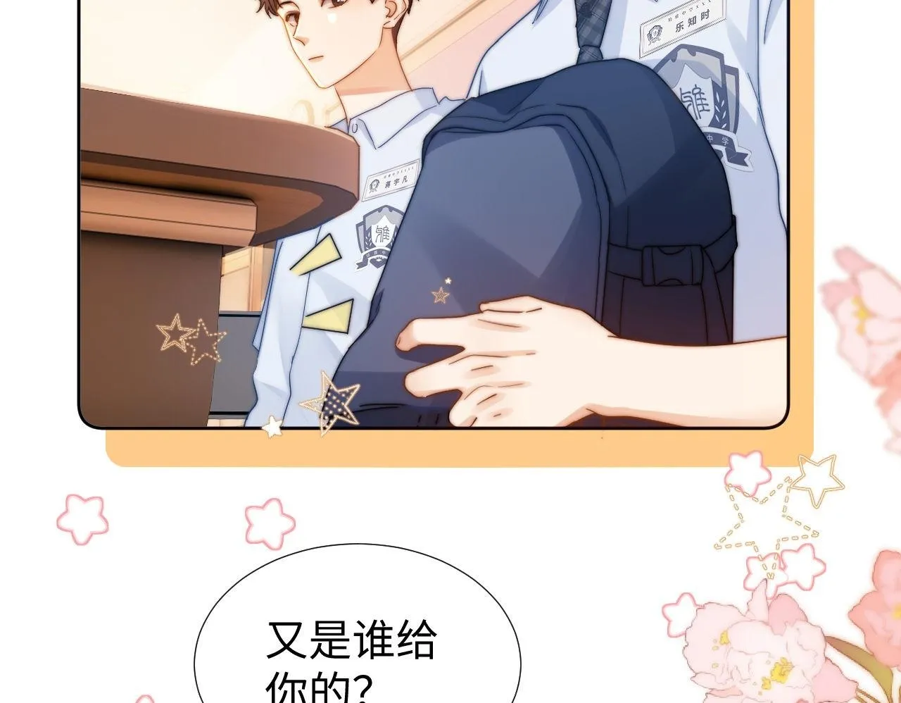 第3话 我和哥哥的秘密 第50页