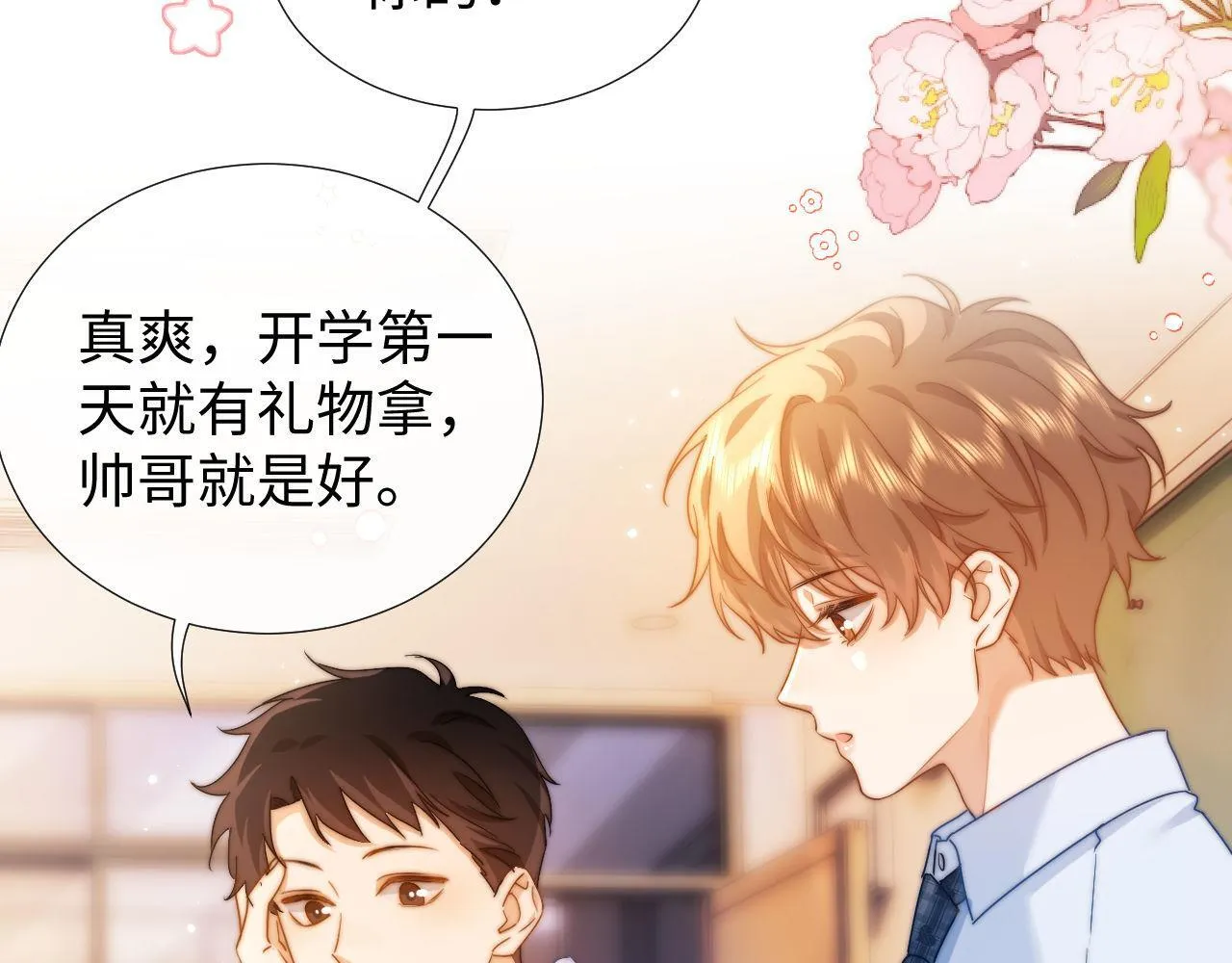 第3话 我和哥哥的秘密 第51页