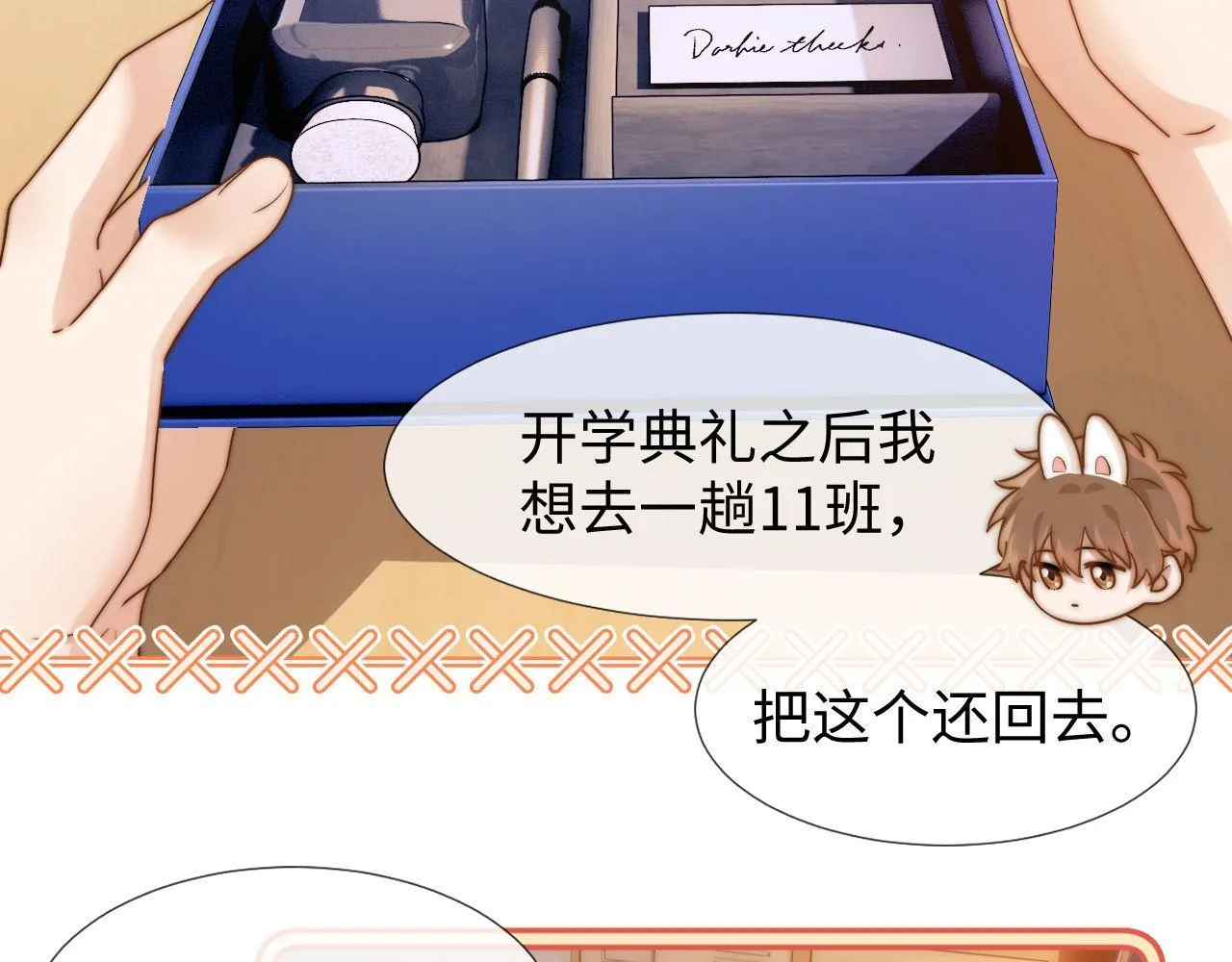 第3话 我和哥哥的秘密 第54页