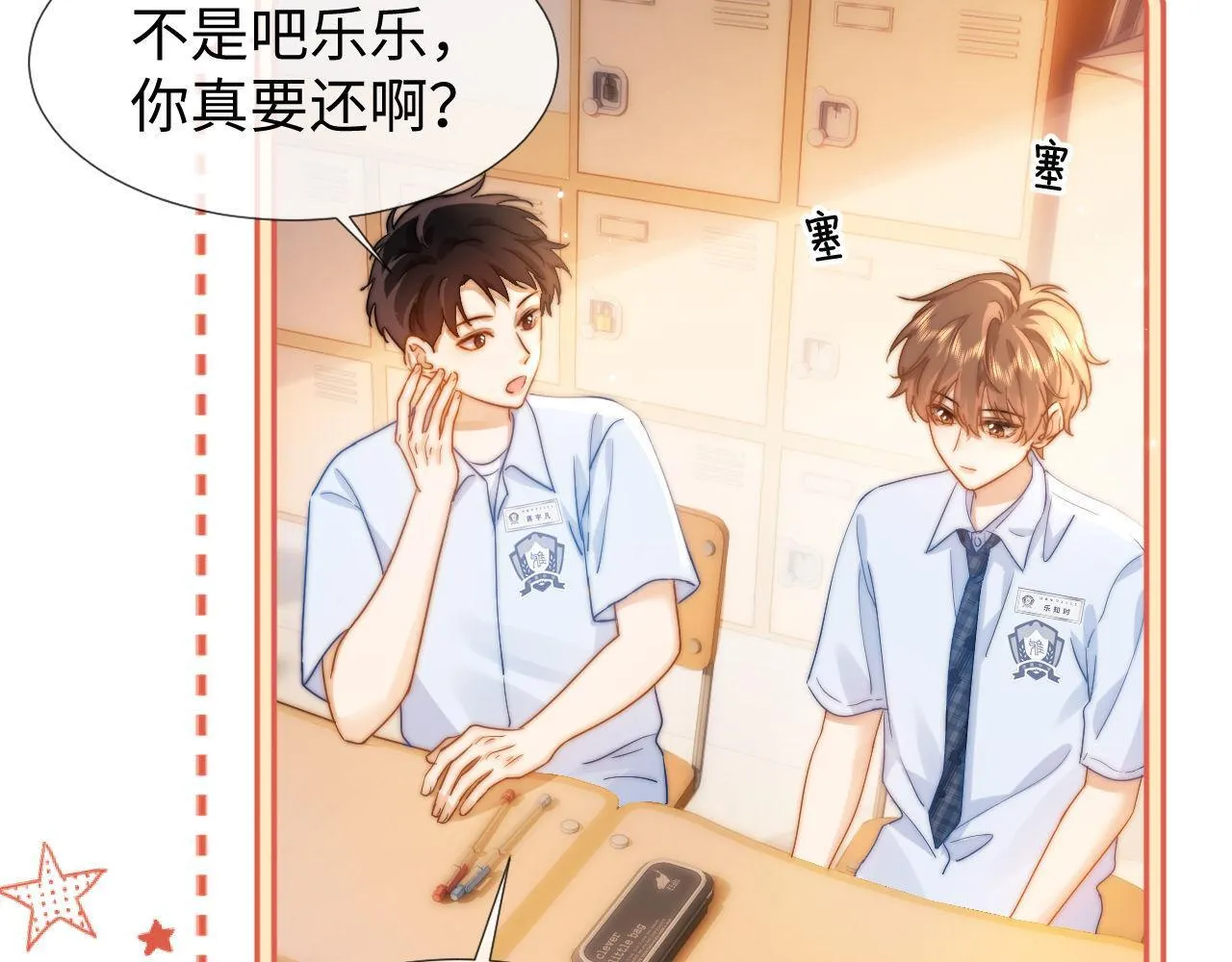 第3话 我和哥哥的秘密 第55页