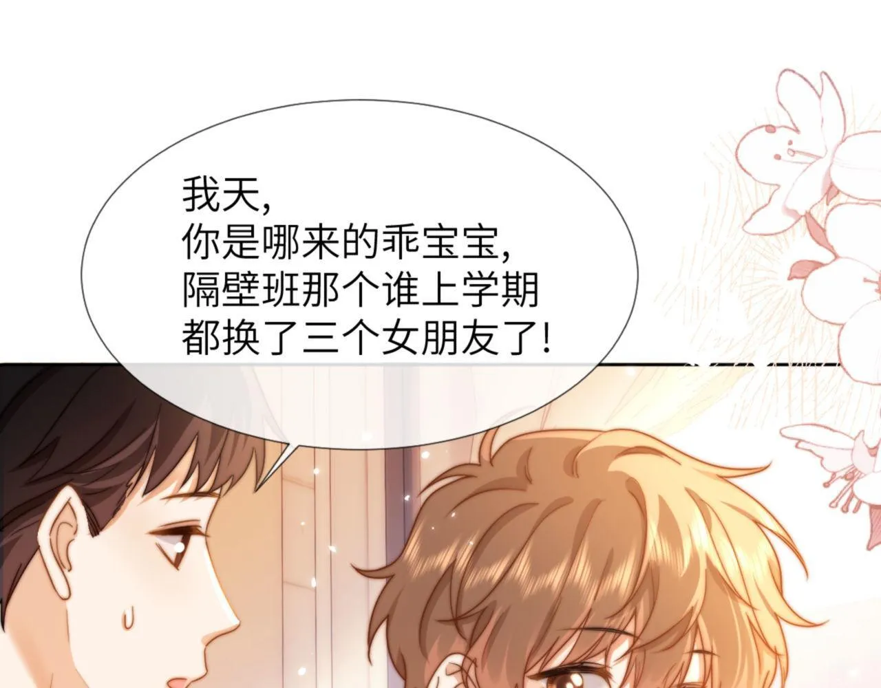 第3话 我和哥哥的秘密 第62页