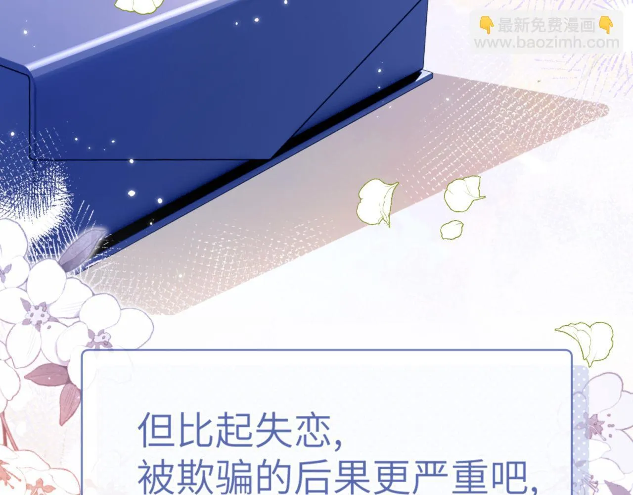 第3话 我和哥哥的秘密 第66页