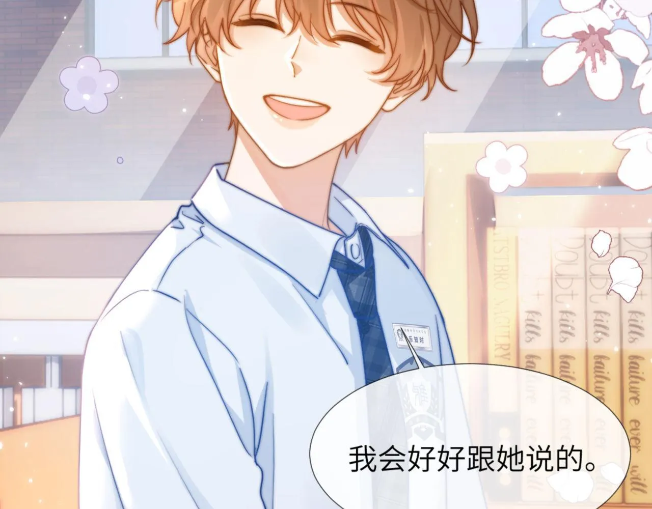 第3话 我和哥哥的秘密 第68页