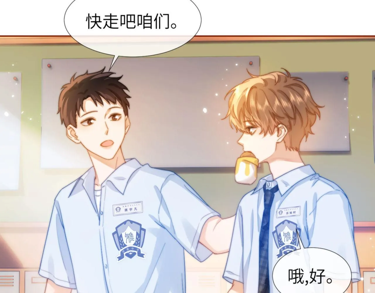 第3话 我和哥哥的秘密 第75页