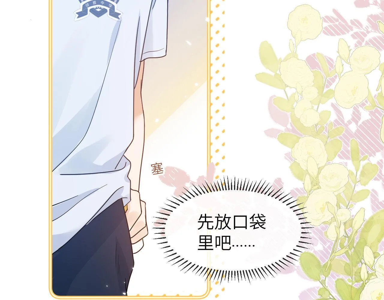 第3话 我和哥哥的秘密 第87页