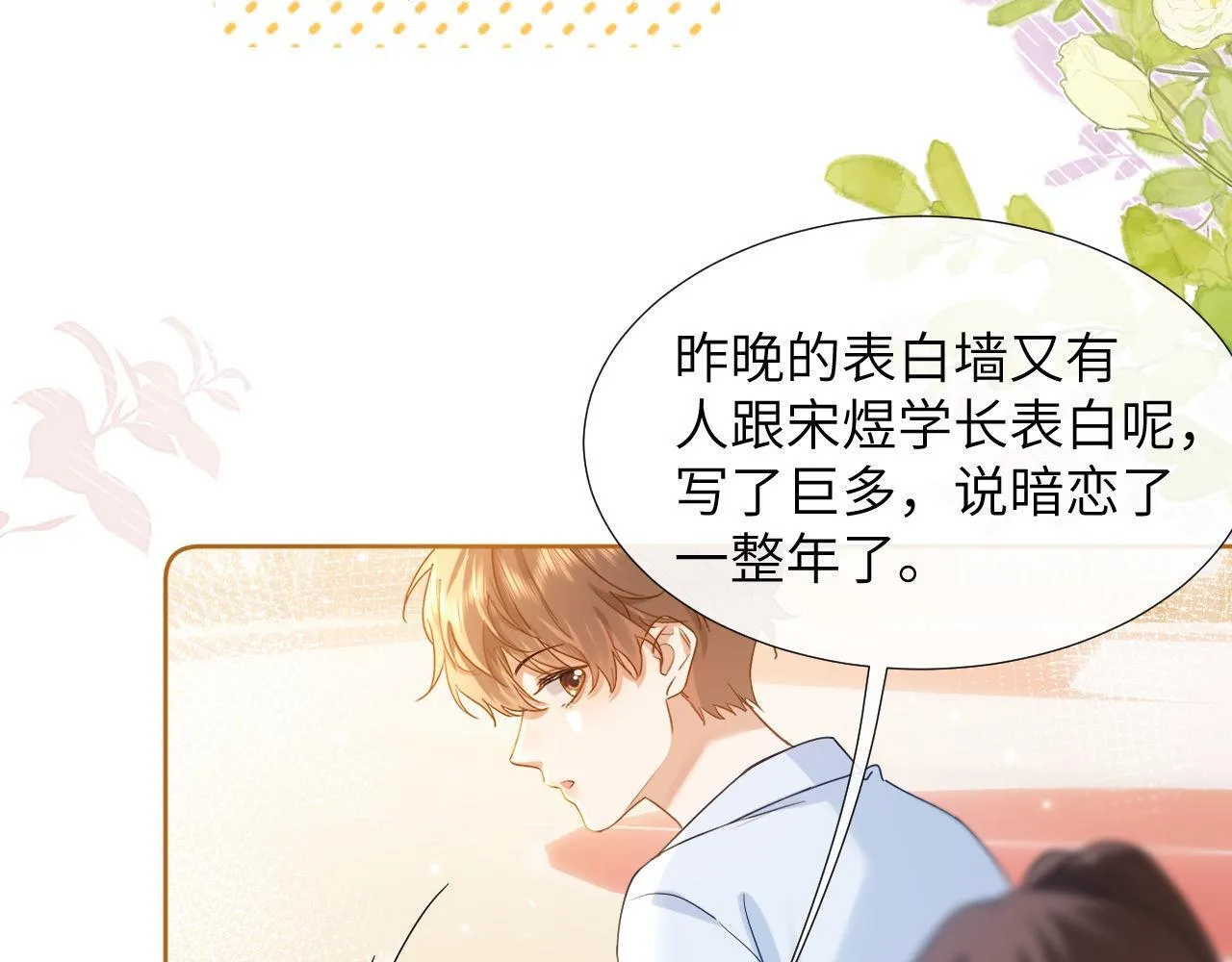 第3话 我和哥哥的秘密 第88页