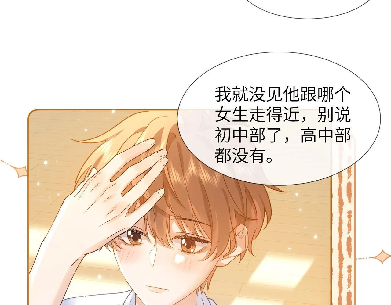 第3话 我和哥哥的秘密 第90页