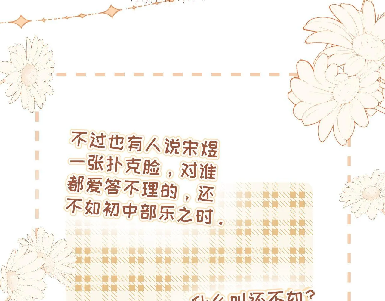 第3话 我和哥哥的秘密 第92页