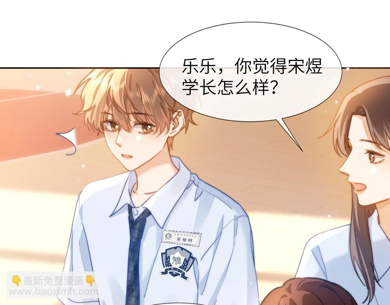 第3话 我和哥哥的秘密 第95页