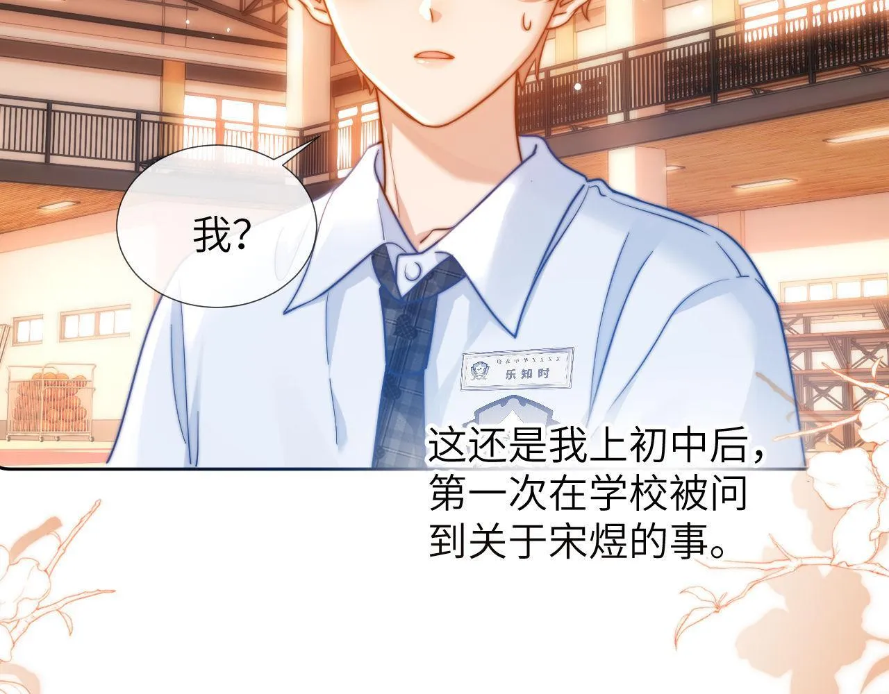 第3话 我和哥哥的秘密 第97页